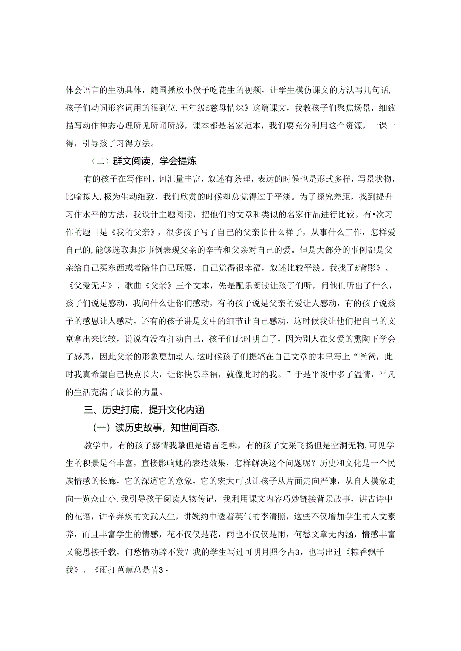 立足实践聚焦生活——小学习作教学策略探微 论文.docx_第3页