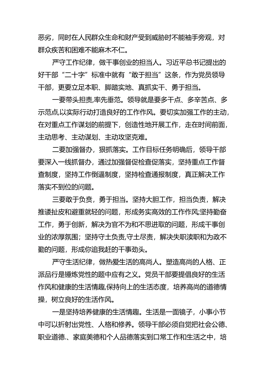 廉洁纪律群众纪律等六大纪律研讨材料16篇（精选）.docx_第3页