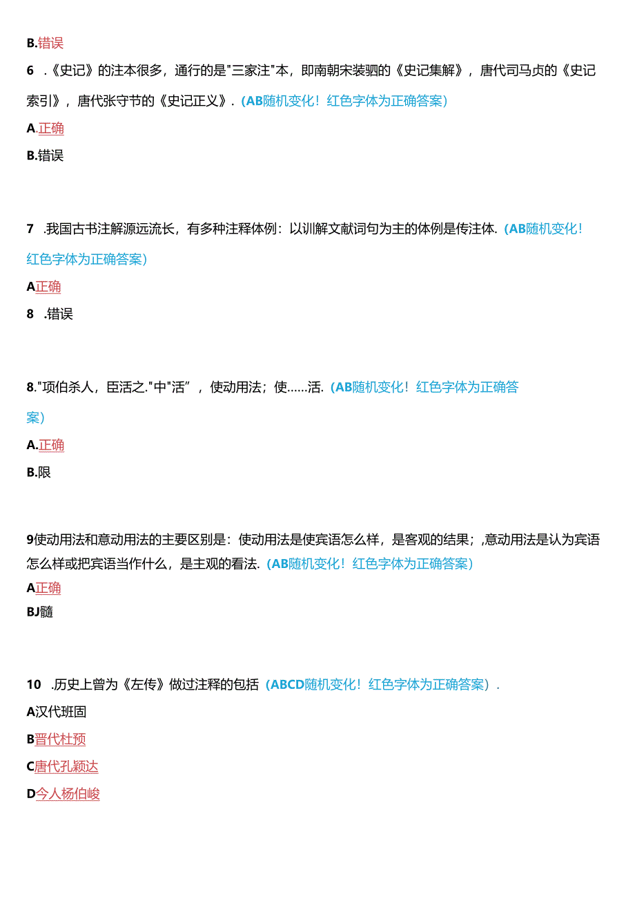 河南开放大学本科补修课《汉语基础#》无纸化考试(作业练习1至3+我要考试)试题及答案.docx_第2页