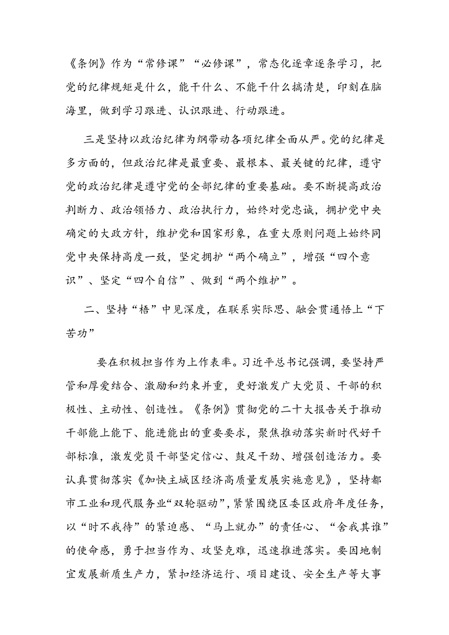 在理论中心组党纪学习教育专题读书班交流发言（《中国共产党纪律处分条例》分则部分）.docx_第2页