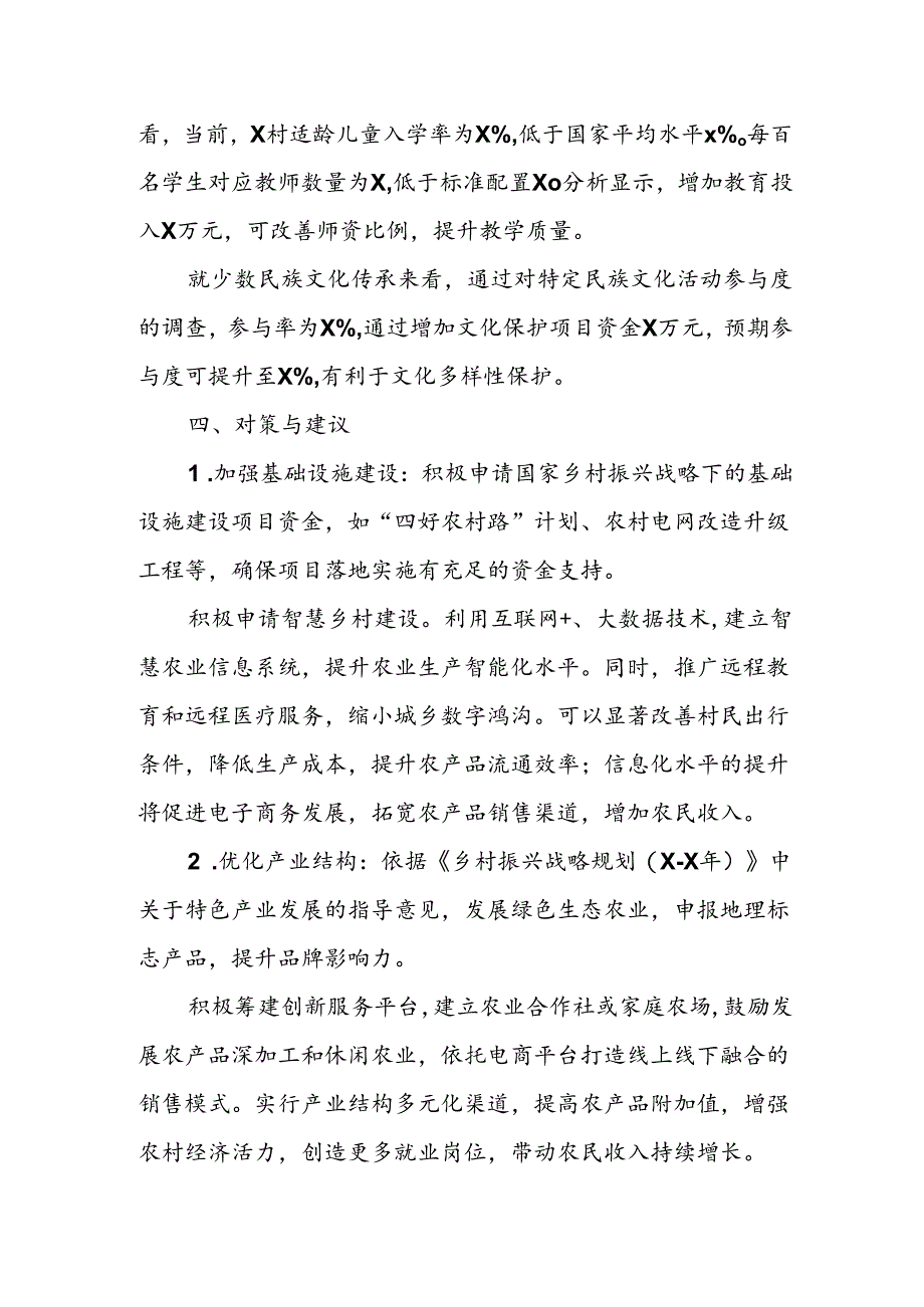 某村党支部民情分析报告.docx_第3页