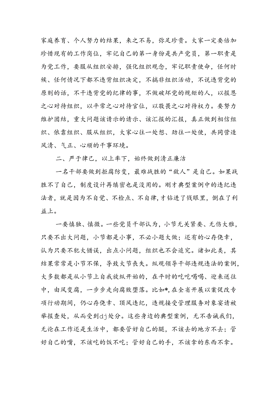 在警示教育大会强调要求.docx_第3页