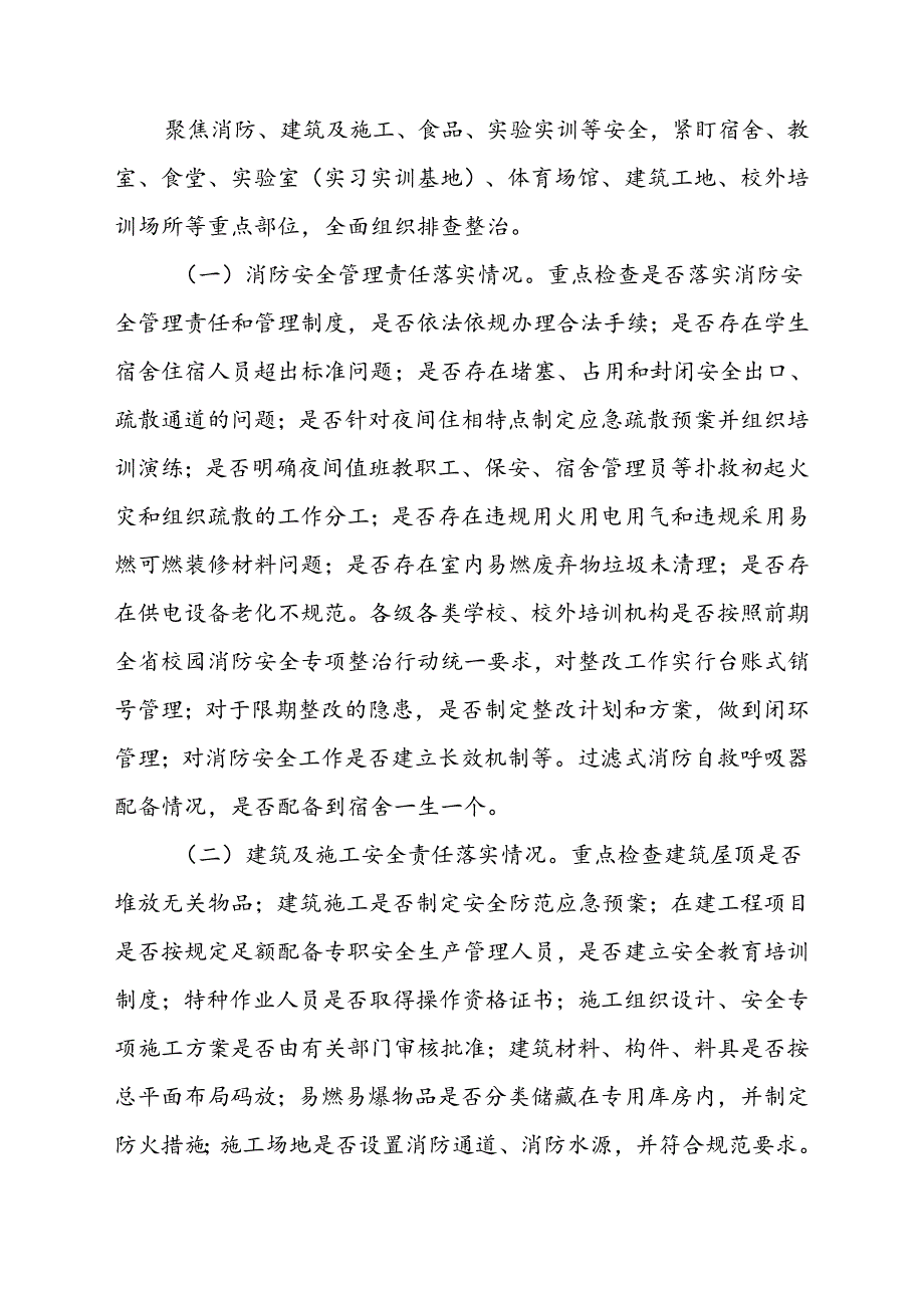 全县教育系统安全风险隐患排查整治行动工作方案.docx_第2页