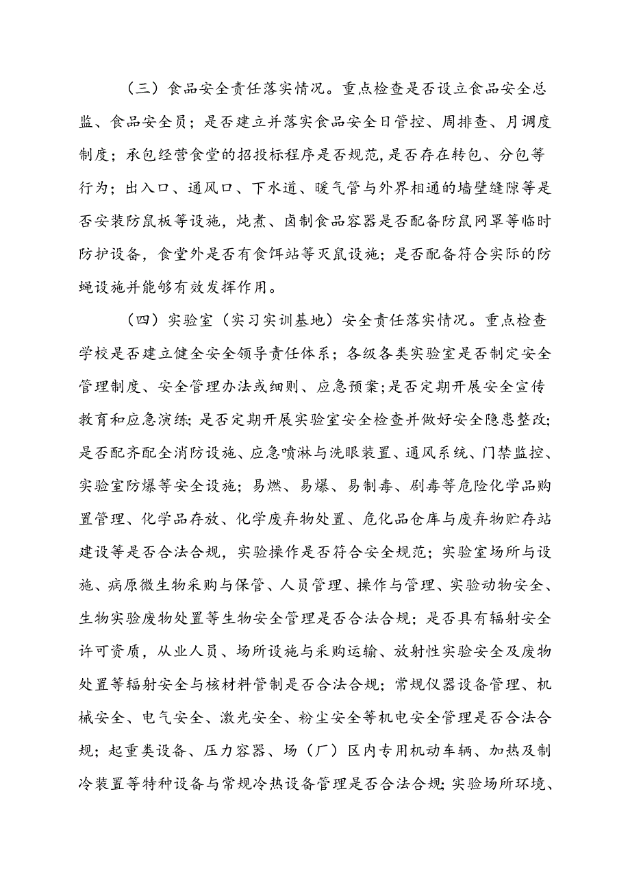 全县教育系统安全风险隐患排查整治行动工作方案.docx_第3页