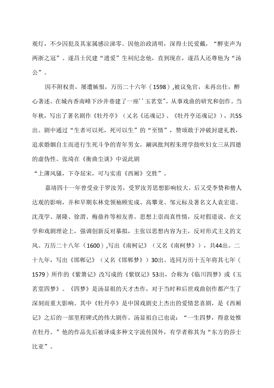 明朝汤显祖简介（2024年）.docx_第3页