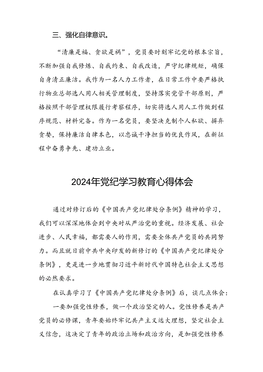 2024党纪教育学习感悟十五篇.docx_第2页