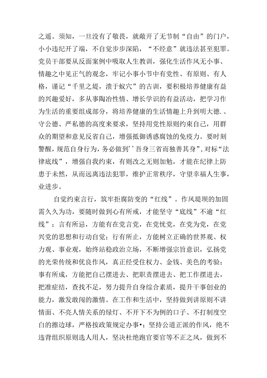 党纪学习教育2024年“廉洁纪律群众纪律”研讨发言材料(多篇合集).docx_第2页