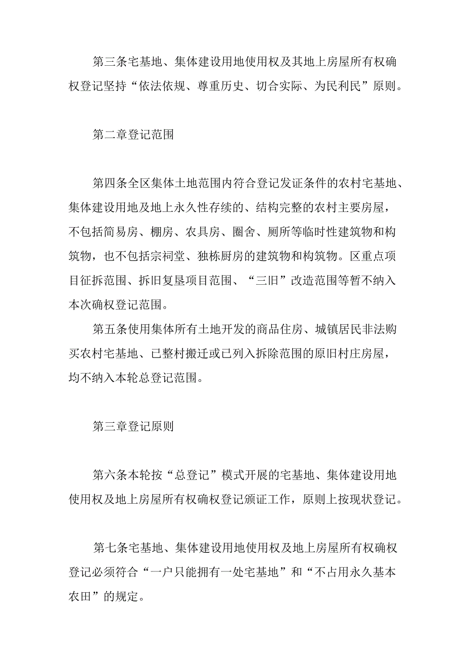 关于“房地一体”农村不动产确权登记颁证的实施意见.docx_第2页