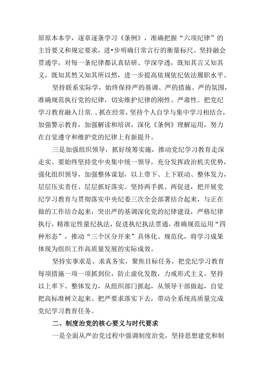 （11篇）组织系统党纪学习教育读书班发言研讨范文.docx_第3页