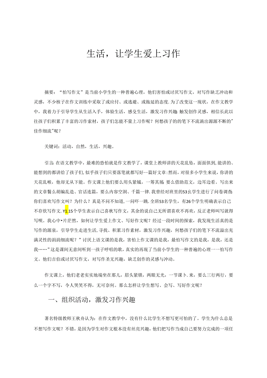 生活让学生爱上习作 论文.docx_第1页