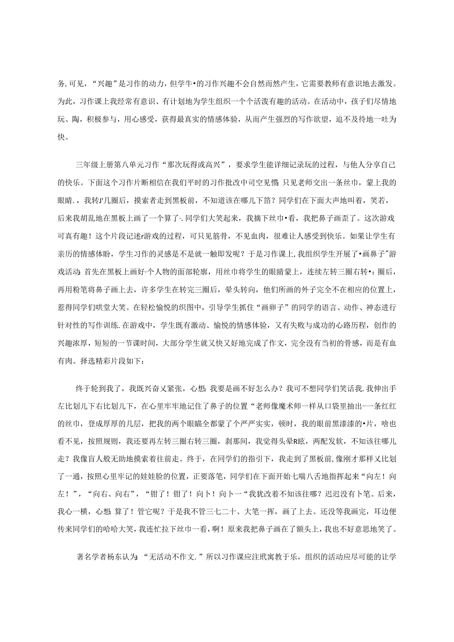 生活让学生爱上习作 论文.docx_第2页