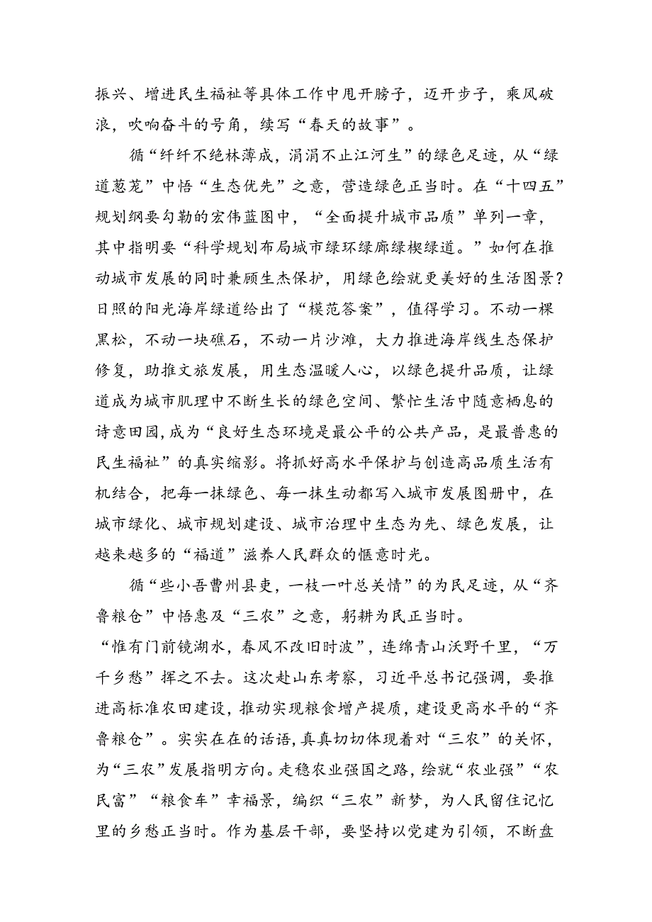 学习山东考察系列重要指示心得体会发言（共12篇）.docx_第3页