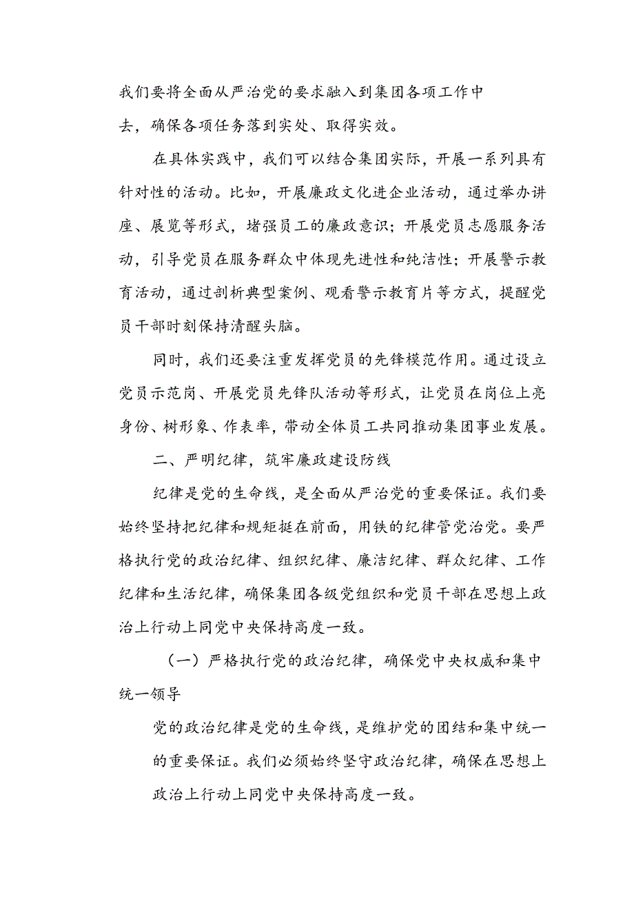 在某集团履行全面从严治党责任廉政谈话和履职谈话会暨警示教育活动上的讲话.docx_第3页