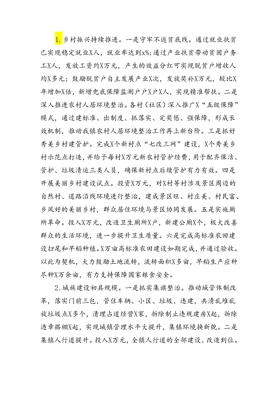 镇2024年上半年工作总结及下半年工作打算（2632字）.docx_第2页