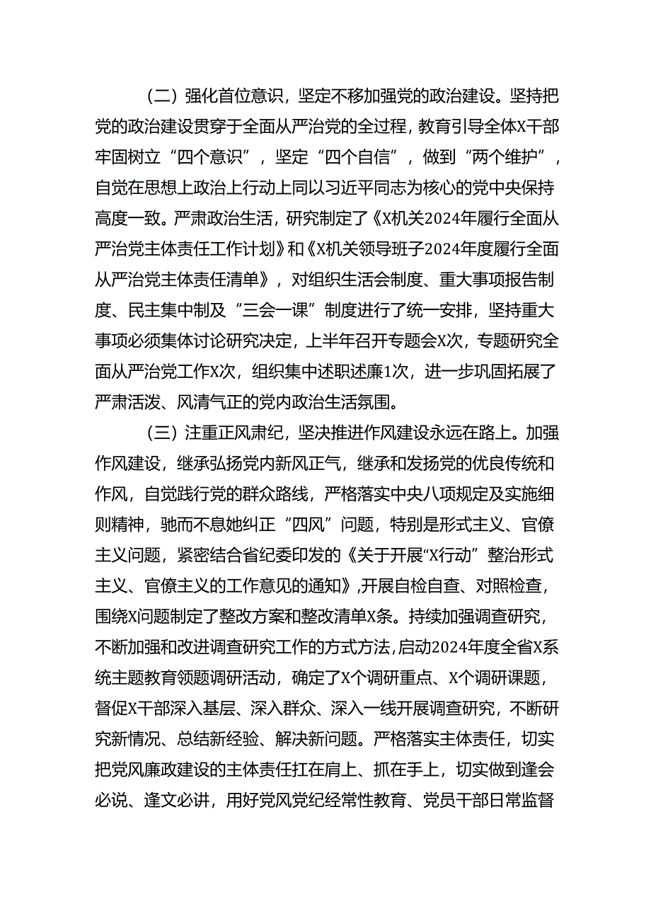 2024年第二季度党建工作总结5篇供参考.docx_第2页