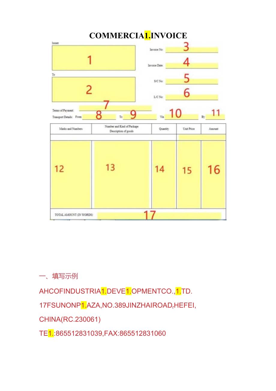 财税实操-商业发票与形式发票的区别.docx_第2页