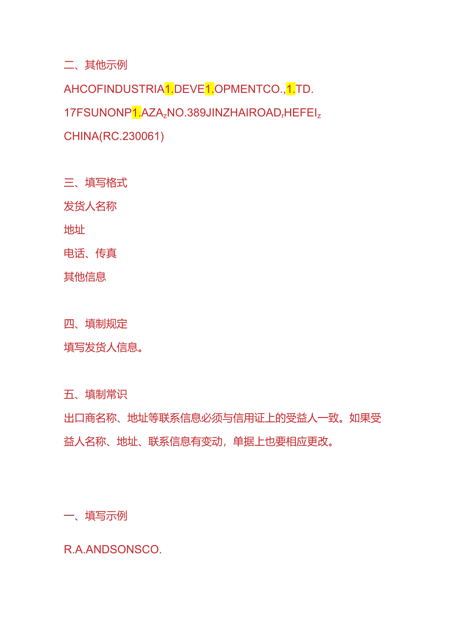 财税实操-商业发票与形式发票的区别.docx_第3页