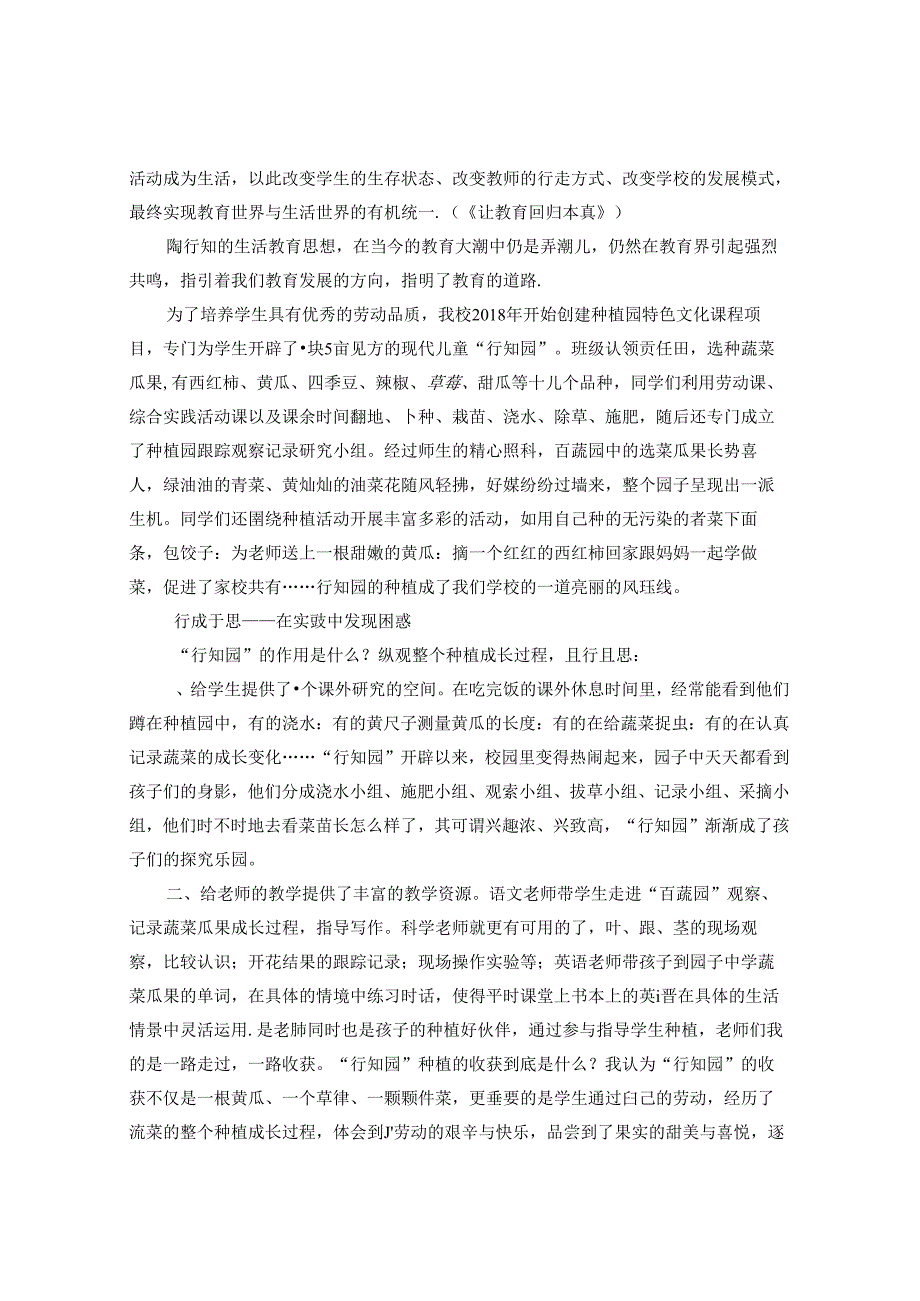 生活教育让教育更有生命力 论文.docx_第2页