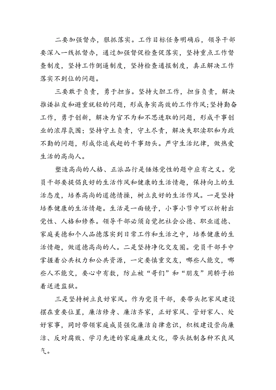 （11篇）2024年“工作纪律、生活纪律”研讨交流发言（最新版）.docx_第3页