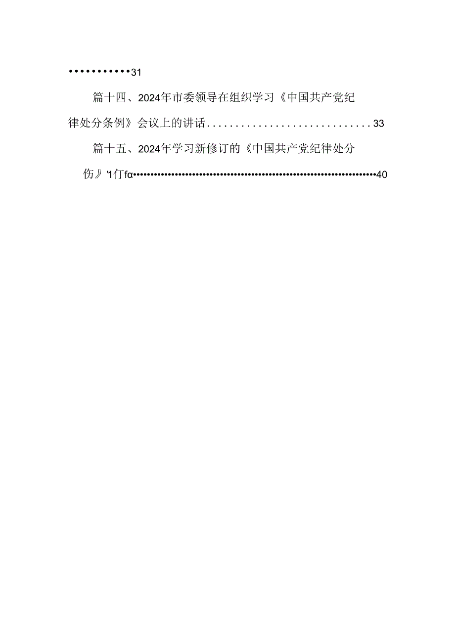 【党纪学习心得】《中国共产党纪律处分条例》学习心得体会（共15篇）.docx_第2页