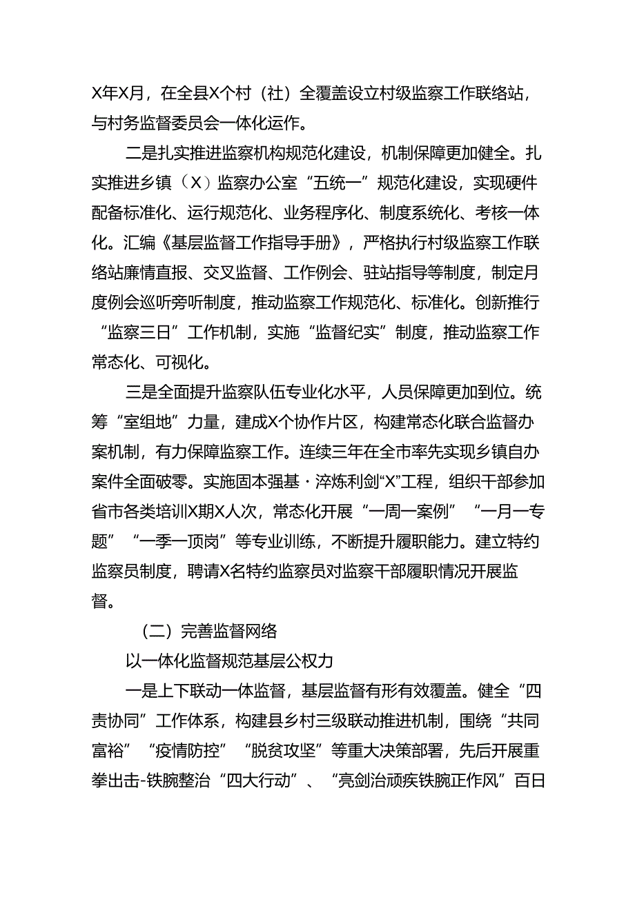 关于开展整治群众身边不正之风和腐败问题工作情况的报告优选8篇.docx_第2页