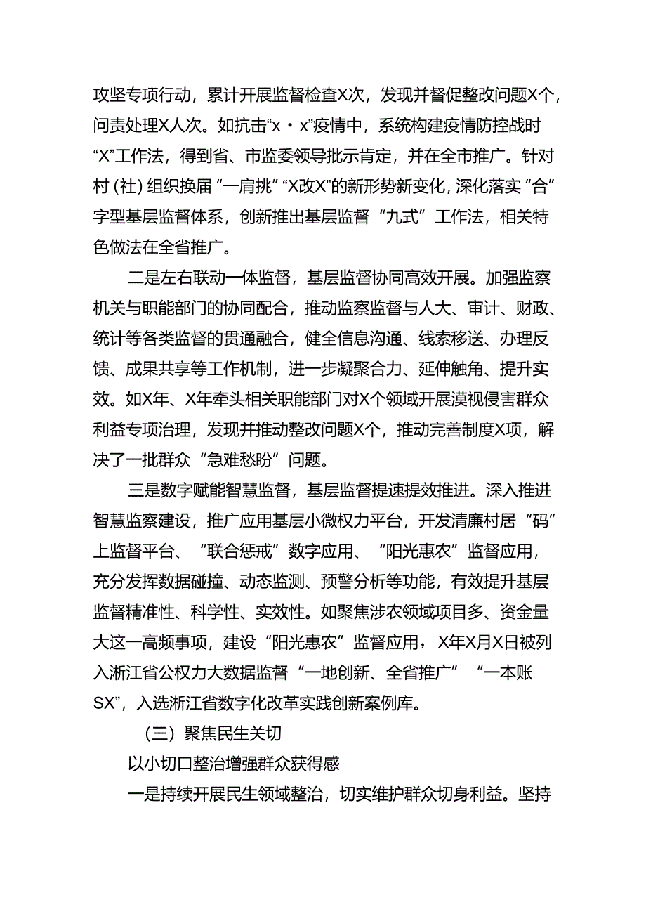 关于开展整治群众身边不正之风和腐败问题工作情况的报告优选8篇.docx_第3页