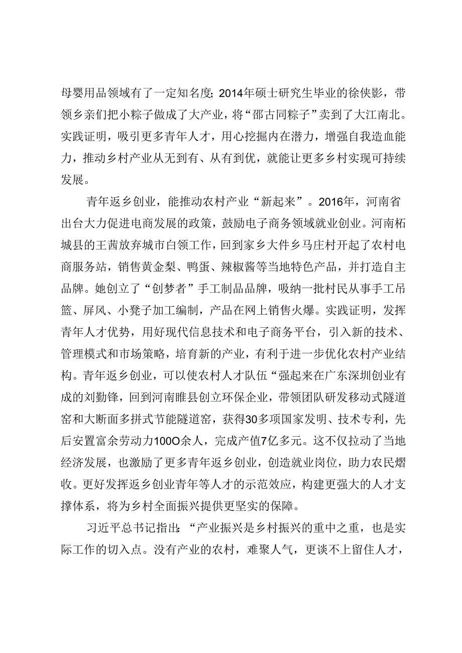 推动乡村全面振兴鼓励青年返乡创业心得体会+关于新生代农民工返乡创业问题及对策研究报告.docx_第2页