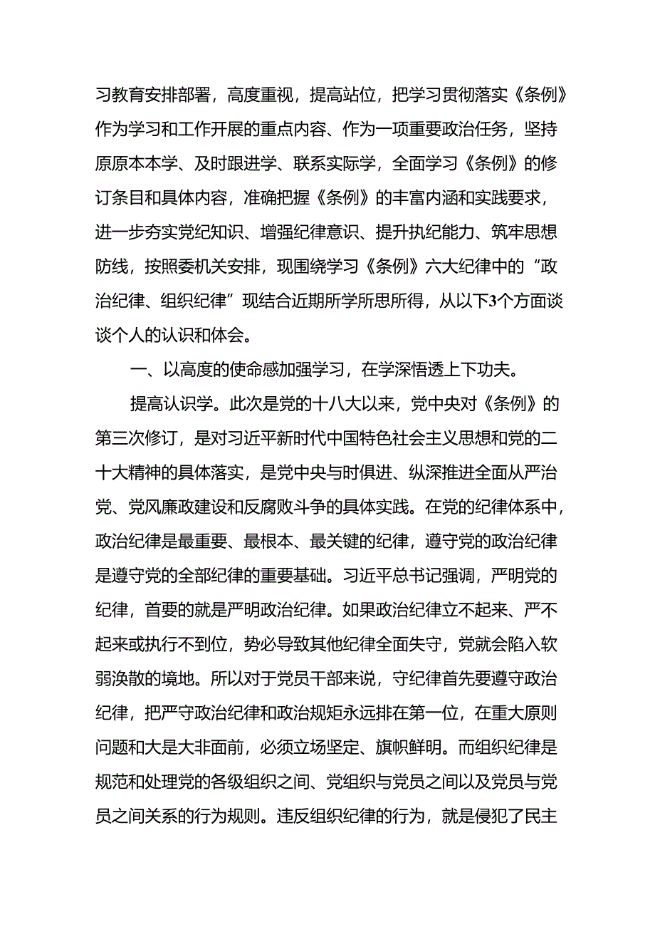 2024年公司关于新修订中国共产党纪律处分条例学习心得体会十四篇.docx_第3页