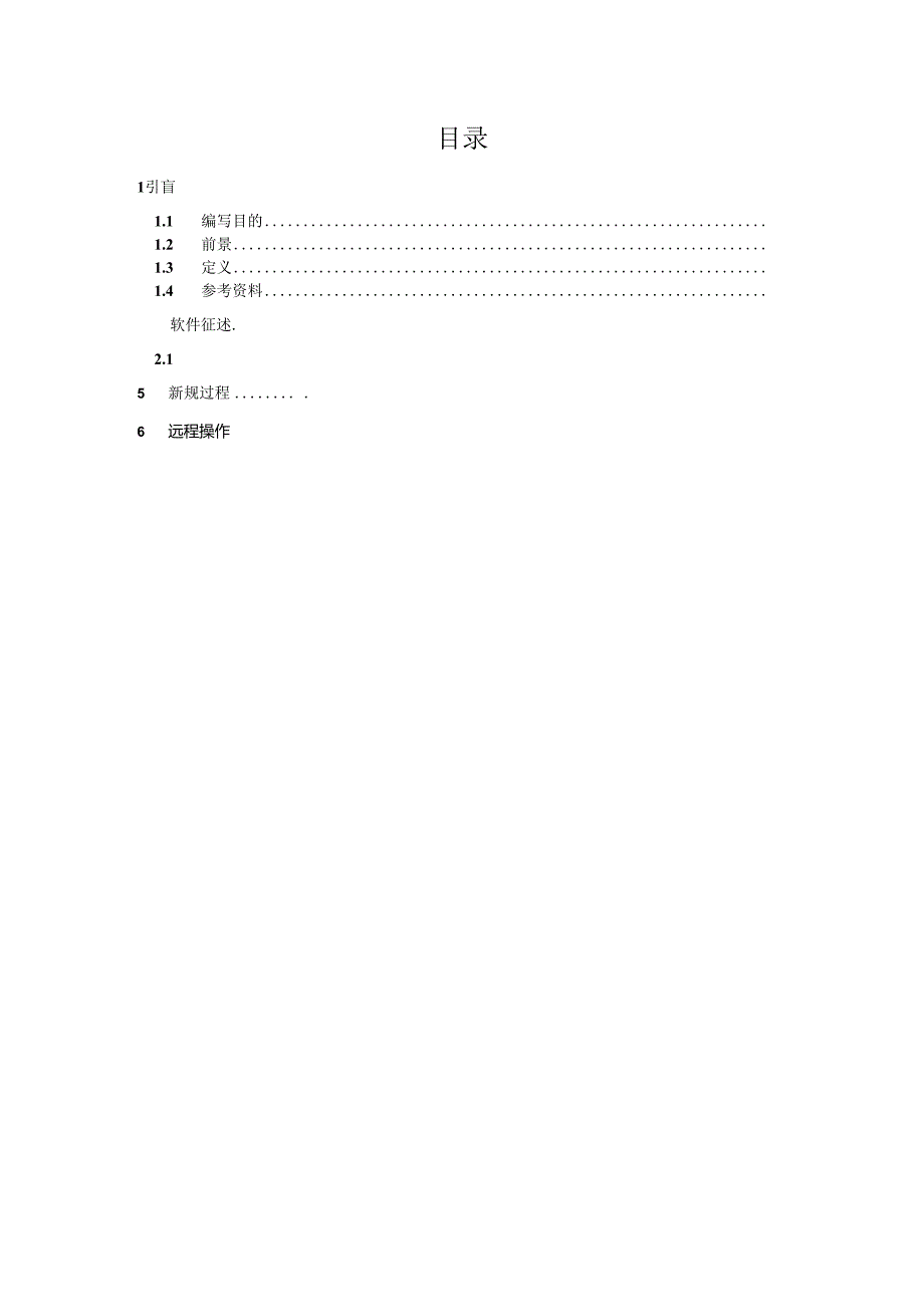 疫情防控大数据平台操作手册.docx_第2页