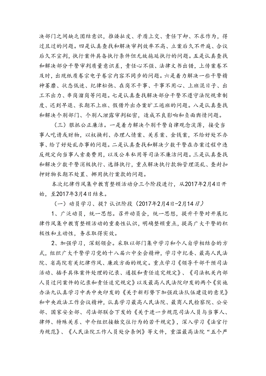 政法队伍教育整顿方案范文(精选5篇).docx_第2页