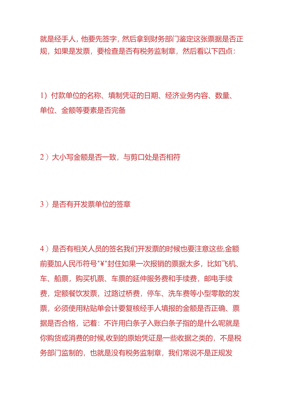 记账实操-烟酒行的账务处理.docx_第2页