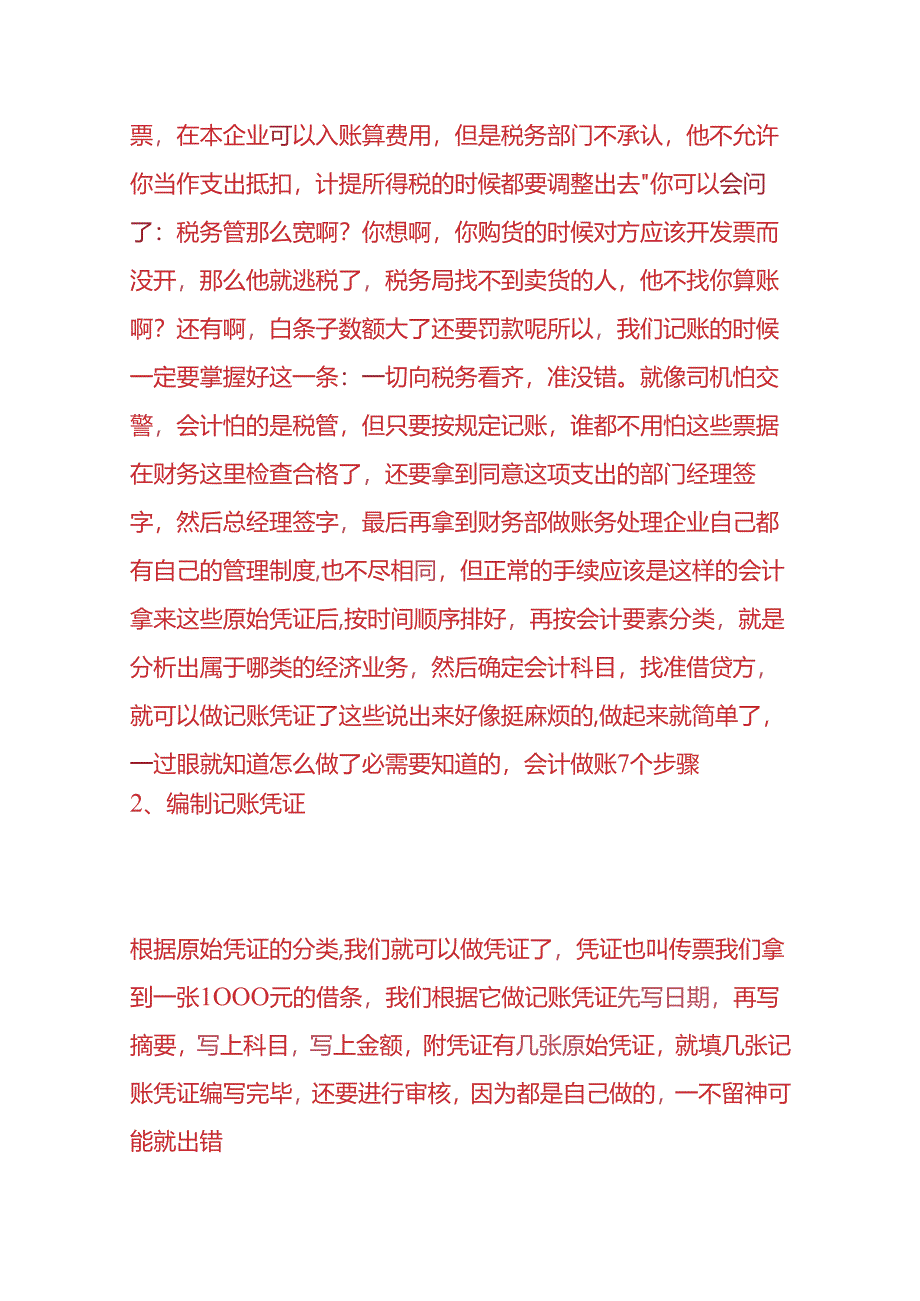 记账实操-烟酒行的账务处理.docx_第3页