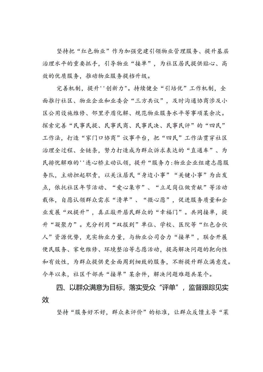 某某街道物业服务情况的汇报.docx_第3页