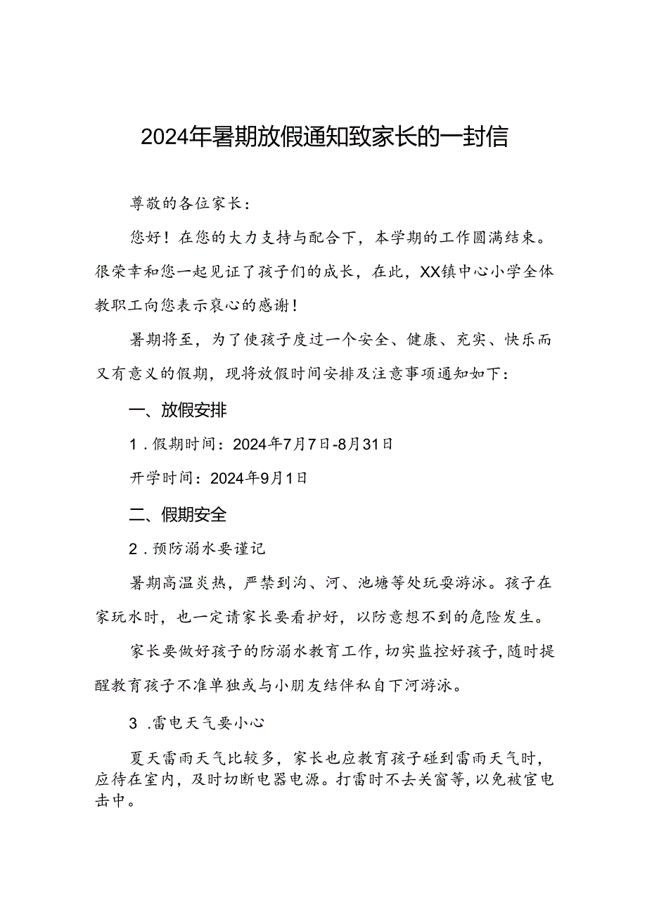 小学2024年暑假安全提示告家长书9篇.docx_第1页