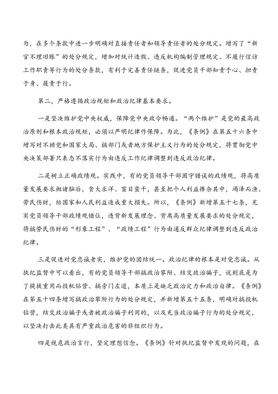 （7篇）2024年恪守廉洁纪律生活纪律等六项纪律的交流研讨发言.docx_第3页