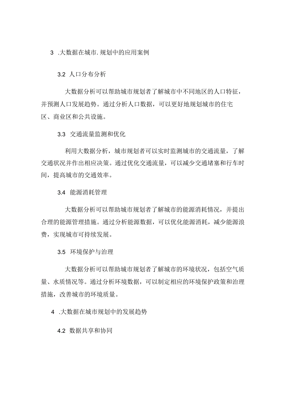 大数据在城市规划中的应用与发展研究报告.docx_第2页