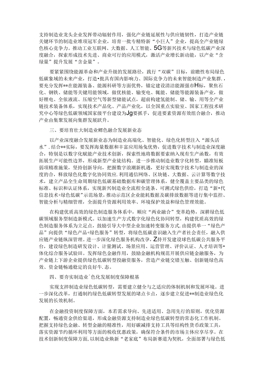 副市长在2024年政府党组理论学习中心组第六次集体学习会上的研讨交流发言（新质生产力专题）.docx_第2页