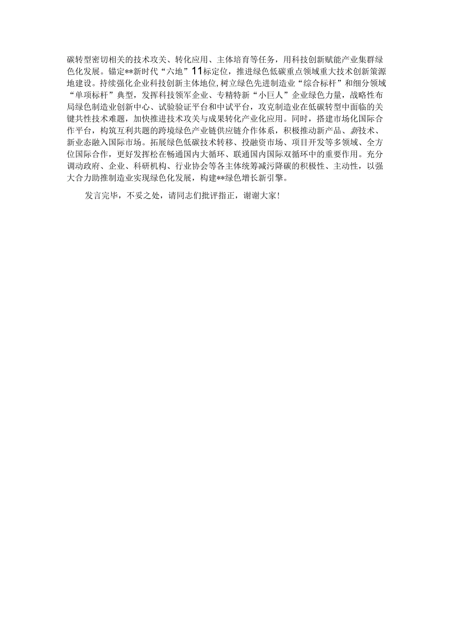 副市长在2024年政府党组理论学习中心组第六次集体学习会上的研讨交流发言（新质生产力专题）.docx_第3页