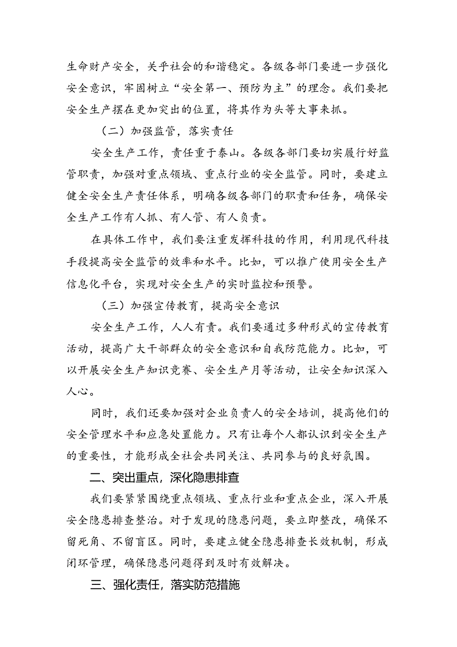 （11篇）某副市长在全市安全生产防范工作部署会暨“安全生产月”活动上的讲话（最新版）.docx_第3页