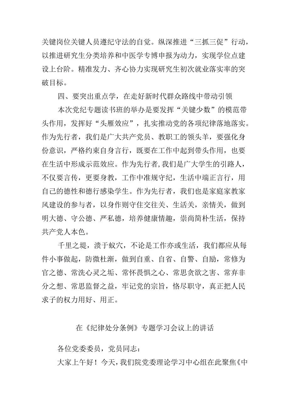 关于学习新修订的《中国共产党纪律处分条例》专题研讨材料12篇（精选版）.docx_第3页