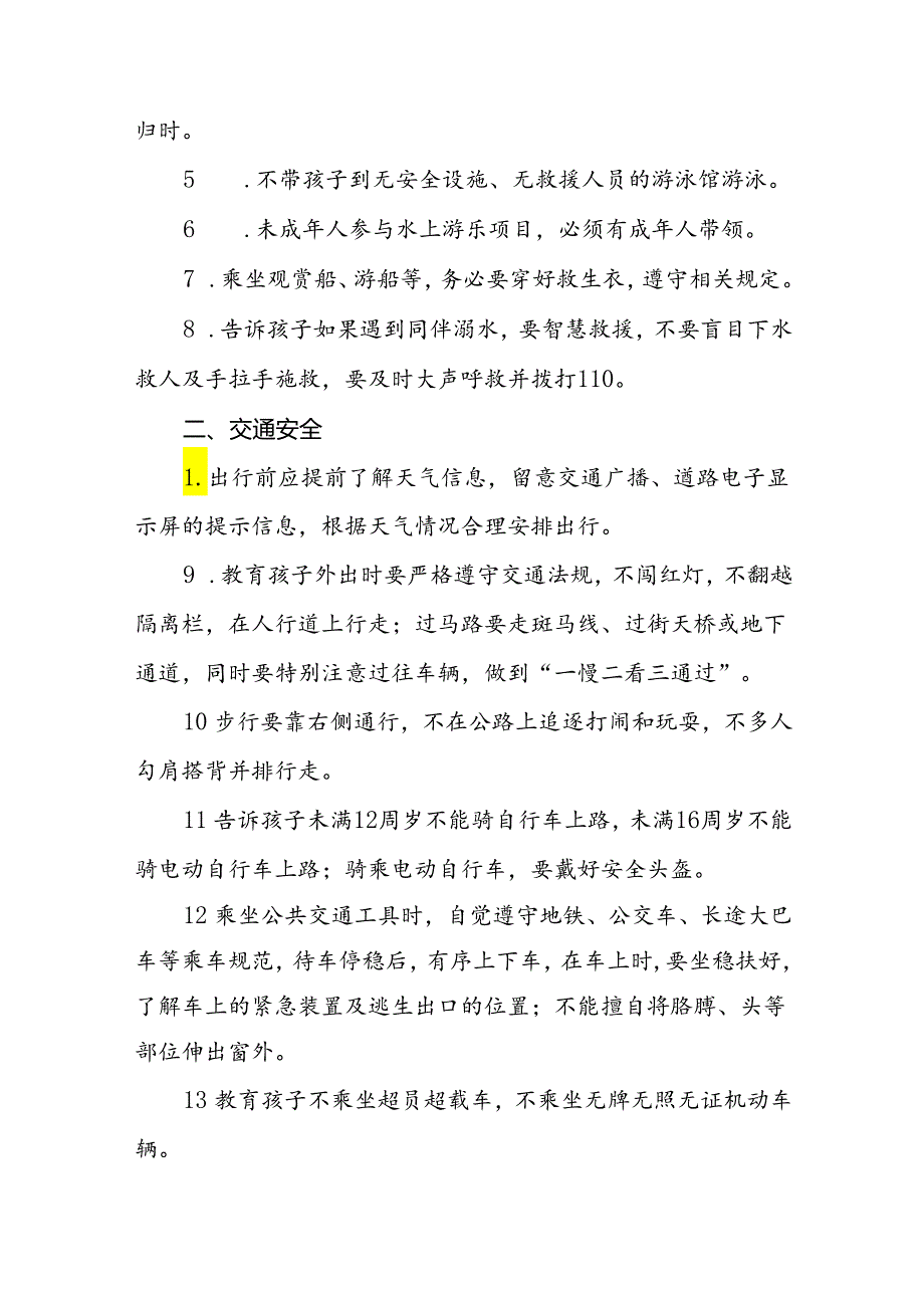 2024年幼儿园暑假放假通知致家长的一封信(11篇).docx_第2页