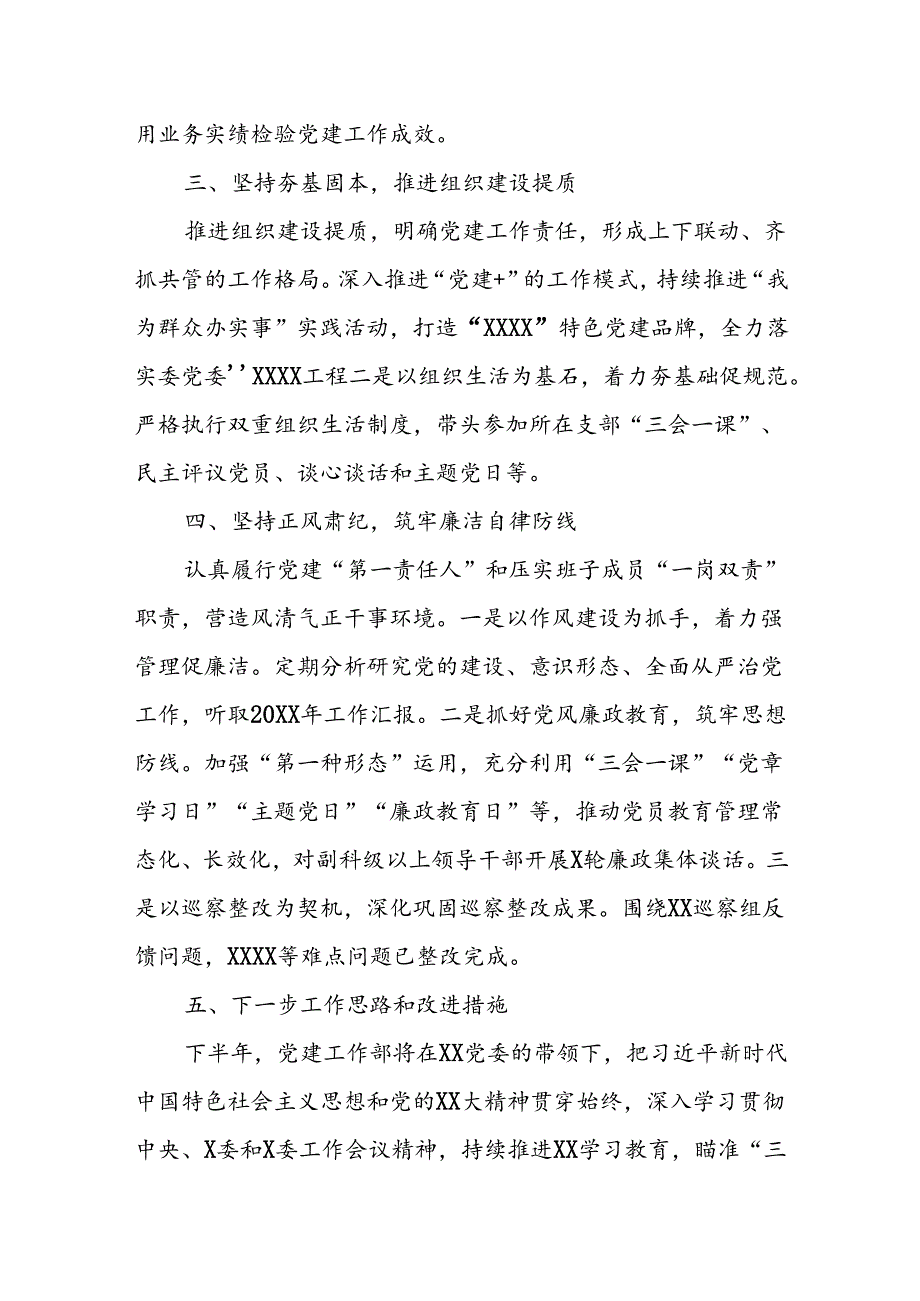 党建工作部上半年总结.docx_第2页