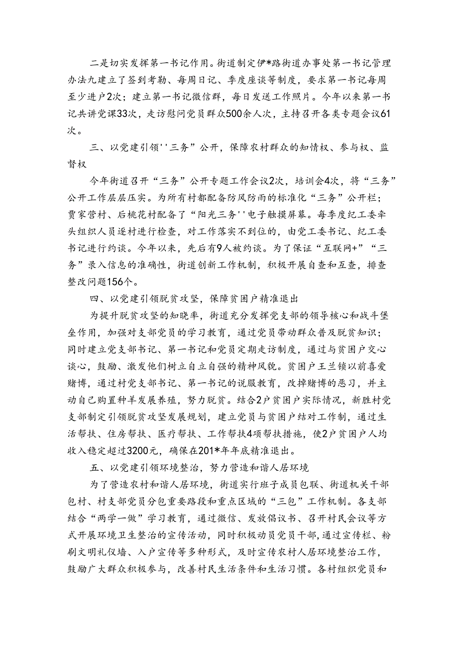 关于农村基层党建经验交流材料【六篇】.docx_第2页