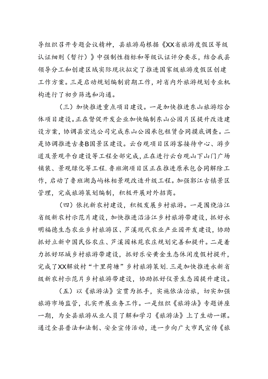 旅游局工作总结.docx_第2页