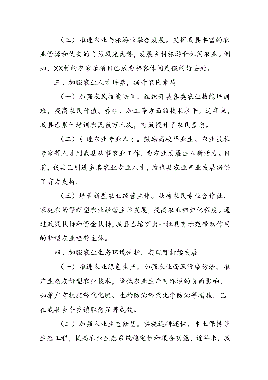 在县委务虚会上关于发展农业的发言.docx_第2页