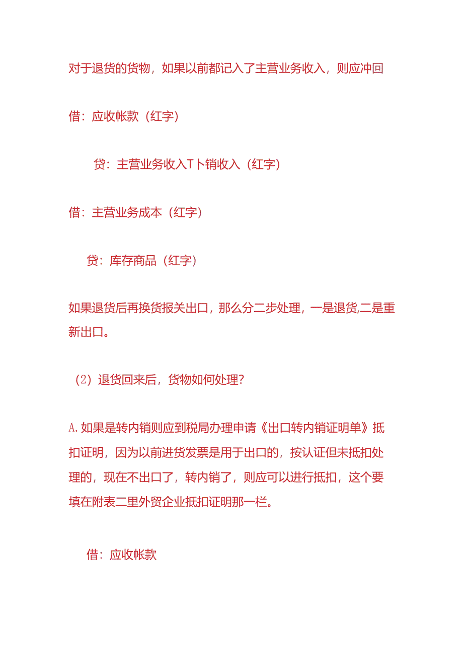 记账实操-出口商品退货的会计处理.docx_第2页