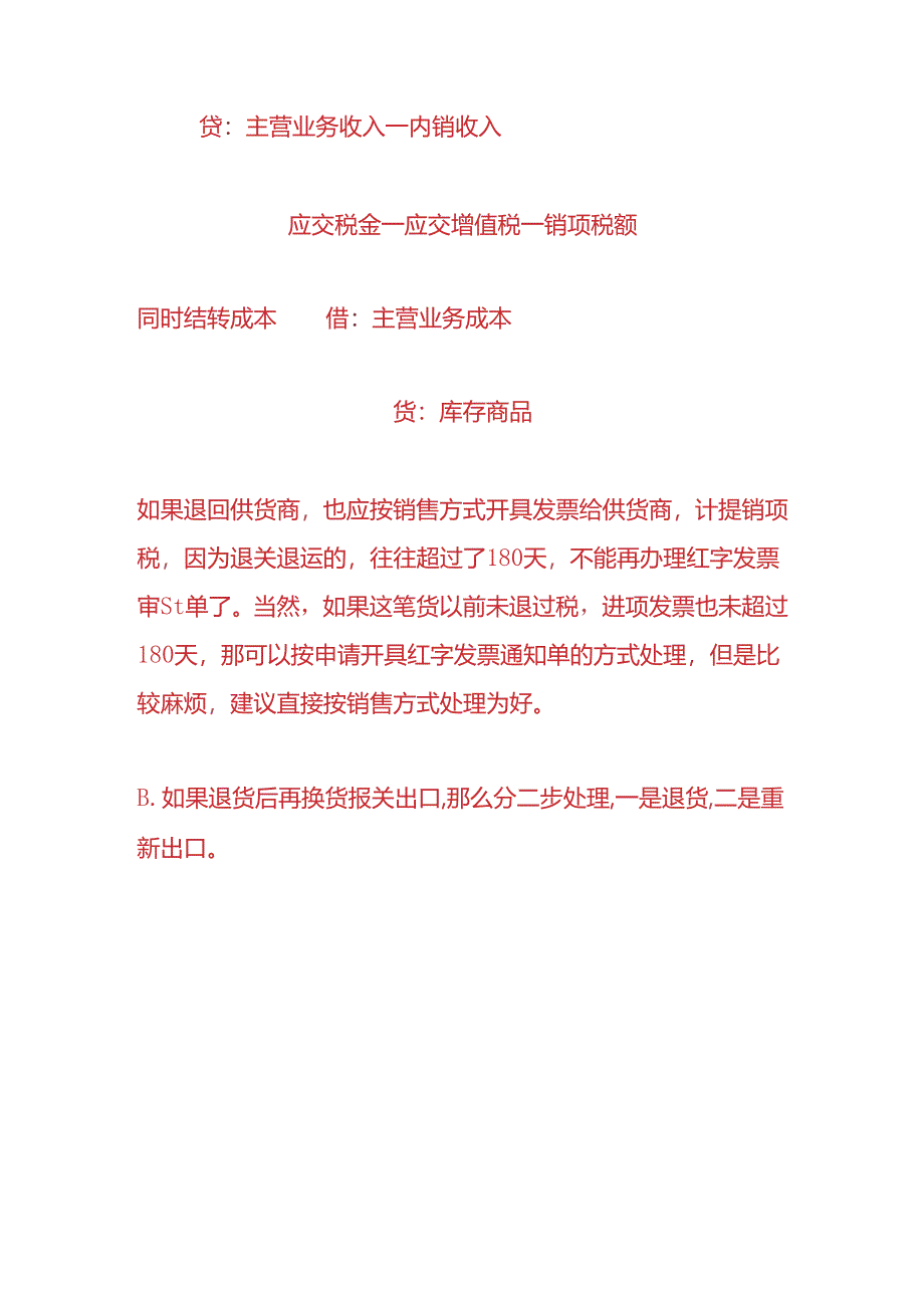 记账实操-出口商品退货的会计处理.docx_第3页