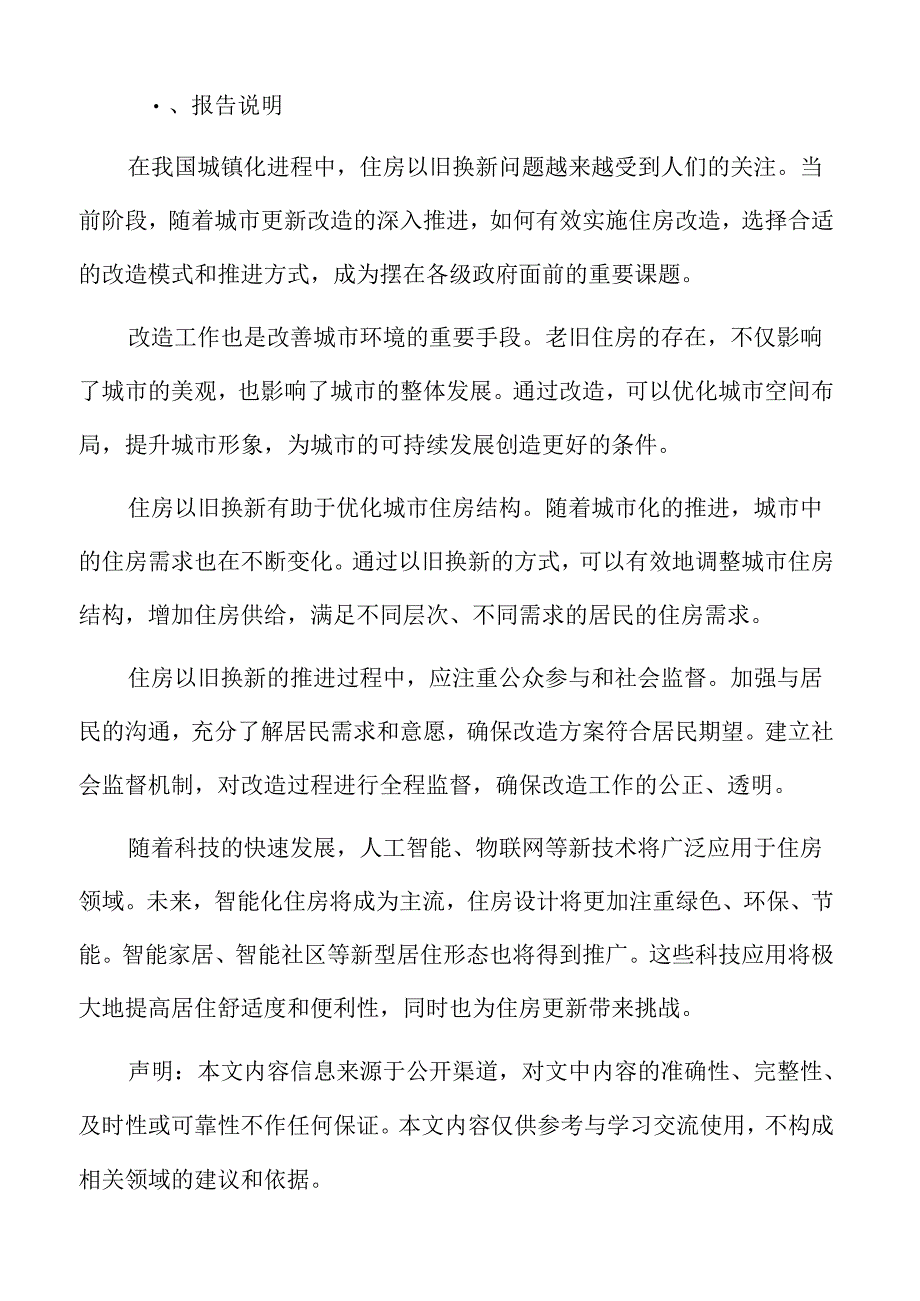 城市规划与旧城改造策略：旧城区现状分析.docx_第2页