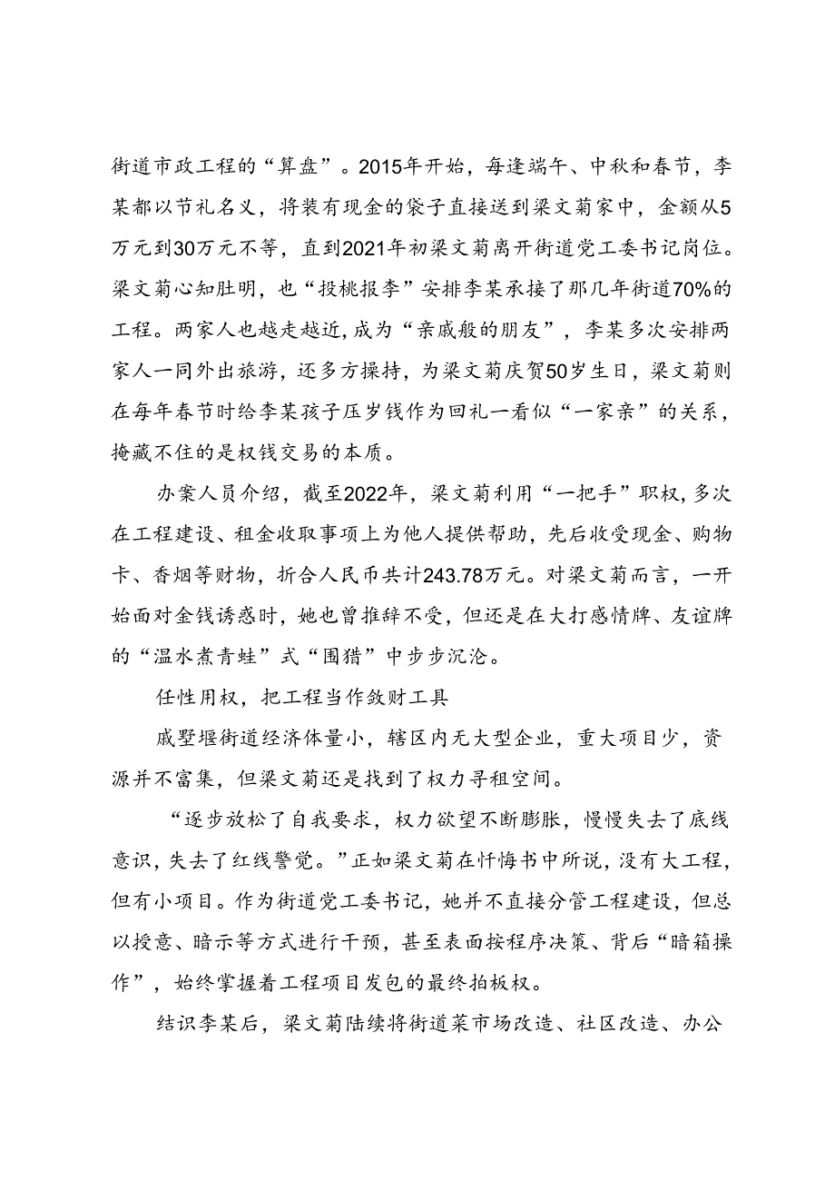 党纪学习教育∣案例剖析：江苏省常州经开区戚墅堰街道党工委原书记梁文菊严重违纪违法案剖析.docx_第3页