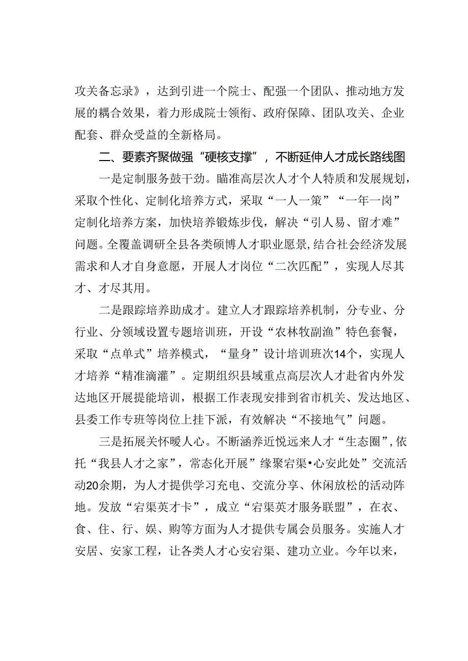 某某县在党建引领乡村振兴工作会议上的交流发言：三措并举厚植人才优势夯实筑牢乡村振兴坚实人才支撑.docx_第2页